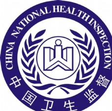 国外名家矢量LOGO中国卫生监督局logo