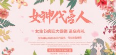 清代小清新女神代言人节日促销海报