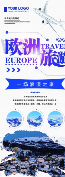 欧洲游欧洲旅游展架