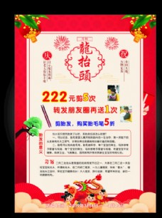 传统节日文化龙抬头海报