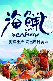 海鲜水产吊旗宣传广告