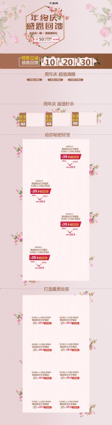 远山粉色系少女化妆品5折活动电商淘宝首页模板