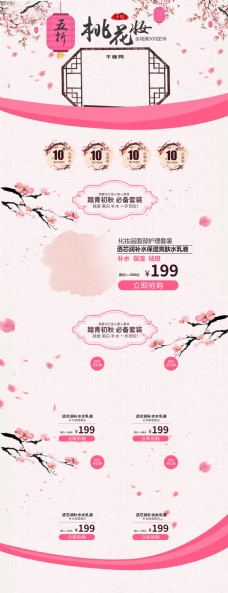 远山粉色系少女化妆品5折活动电商淘宝首页模板