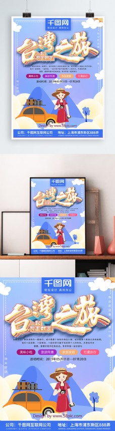 粉色台湾旅游海报