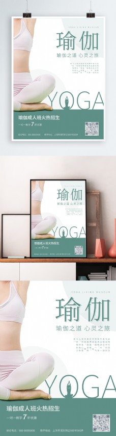 简约瑜伽养生健身招生宣传海报