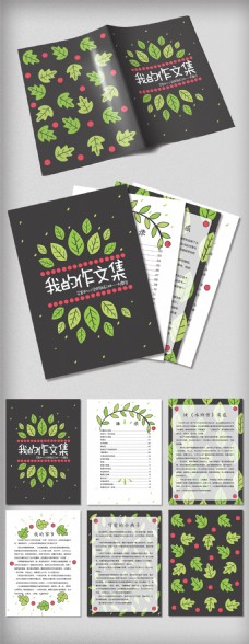 中文模板可爱卡通绿叶中小学生作文集免费模板