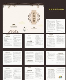 中国风设计中国风员工手册
