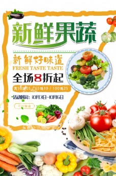 绿色蔬菜果蔬海报