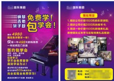 钢琴紫色宣传单
