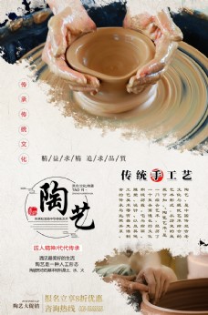 陶瓷艺术海报设计