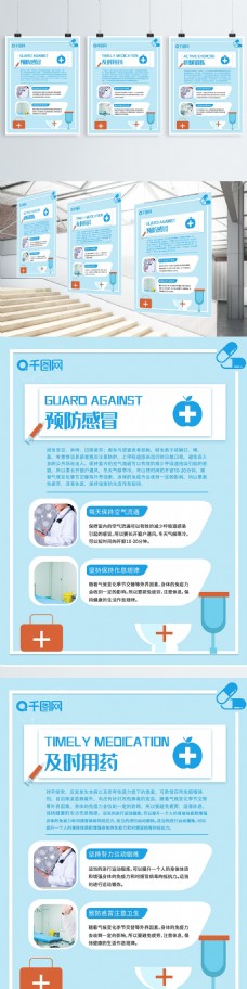蓝色简约预防病毒流感宣传系列展板医疗展板