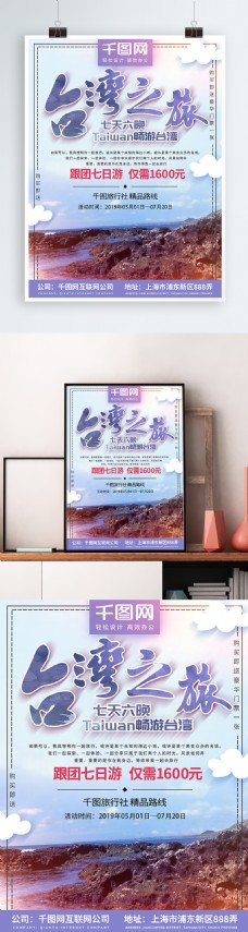 简约台湾旅游海报