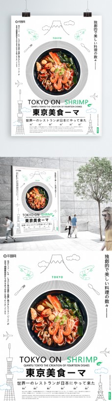 日本设计简约风原创插画创意日本美食海报设计