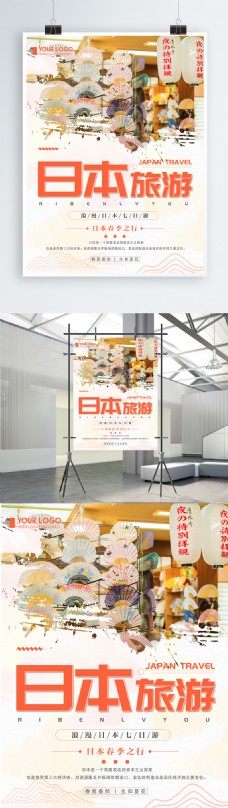 清新简约日本旅游宣传海报