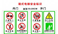 超跑电梯安全标示