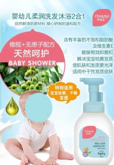 婴儿婴幼儿柔润洗发沐浴2合1海报