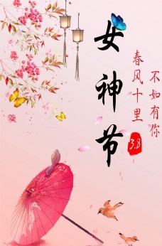 妇女节女神节古风海报