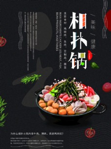 五花肉泡菜锅相扑锅