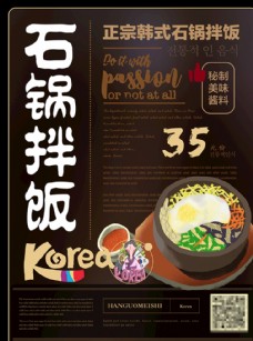 韩国菜石锅拌饭