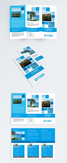 简约风台湾旅游宣传三折页设计