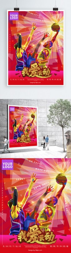 篮球运动原创手绘运动健身篮球海报