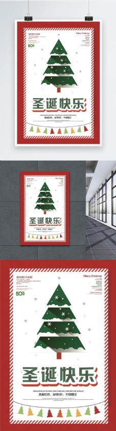 创意圣诞快乐促销海报
