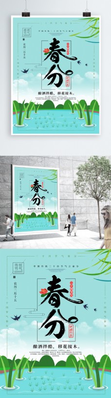 原创蓝色手绘风二十四节气春分节日宣传海报