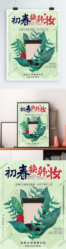 原创手绘插画韩国化妆品促销海报