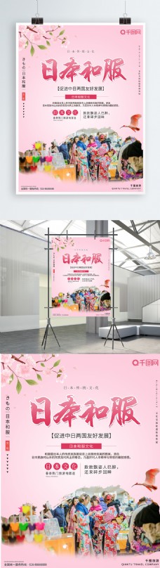 清新日本和服文化樱花旅游旅行促销宣传海报