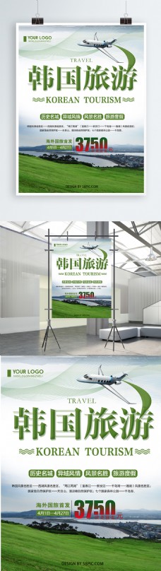 绿色清新简约韩国旅游宣传海报