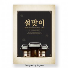 深蓝色新年海报韩国古典建筑