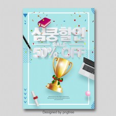 促销广告在高考促销海报上的韩国风格的心脏