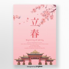 粉色古典传统建筑手工桃花春春入春季节宣传海报广告