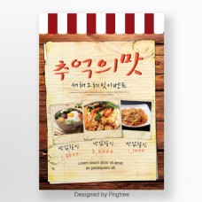 促销广告韩国复古海报床首先品尝食物
