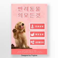 粉红宠物医院的宣传海报
