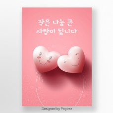 粉红色的简单爱分享海报设计