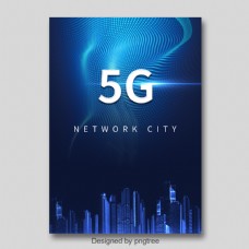网络通信蓝色时尚5G通信网络海报