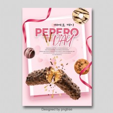 可爱的粉红色佩佩罗日海报
