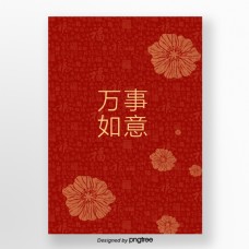 高兴红色中国新年传统福字等待海报