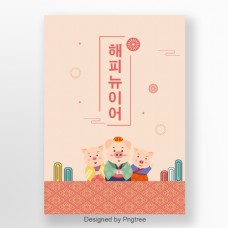 韩国春节韩国2019年猪猪新年春节中国新年狂欢节海报床