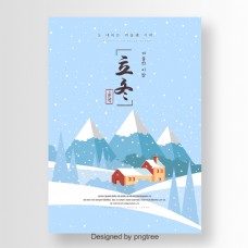 远山蓝色卡通冬天雪景海报