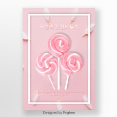 分享海报设计的桃红色简单的棒棒糖爱