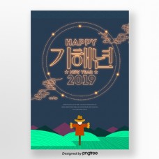 青春时尚青神卡通时尚韩国尼温签名新年海报