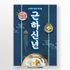 时尚新年霓虹灯韩国春节海报