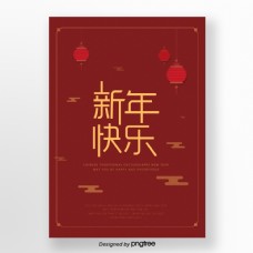 红色传统中国新年节日海报