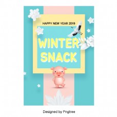 手绘小猪，新年快乐海报设计