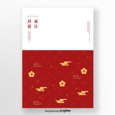 红色中国要素中国传统海报