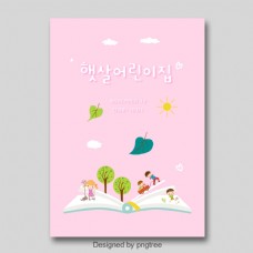 儿童生活韩国可爱热粉红色孩子儿童体育生活饮用水海报模板
