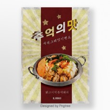 促销广告韩国复古纸第一张宣传海报床上有美食