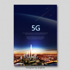 网通5G时尚通讯网络天空海报